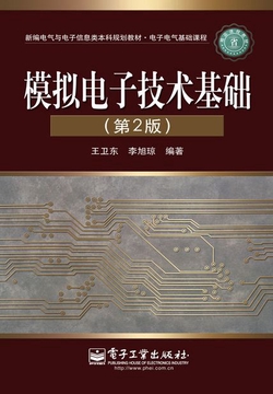 模拟电子技术基础(第2版)