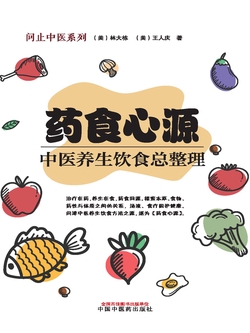 药食心源：中医养生饮食总整理