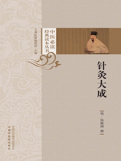 针灸大成