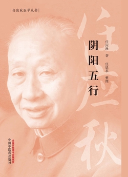 阴阳五行