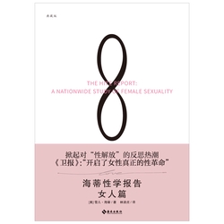 海蒂性学报告:女人篇