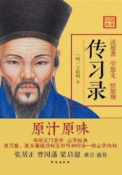 传习录
