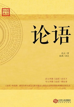 论语