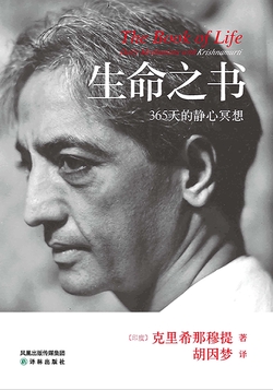 生命之书:365天的静心冥想