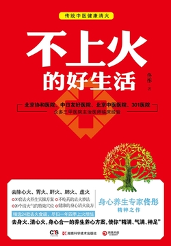 不上火的好生活