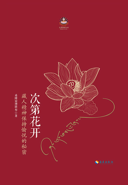 次第花开(2017修订新版)