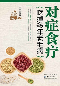 对症食疗 吃掉多年老毛病