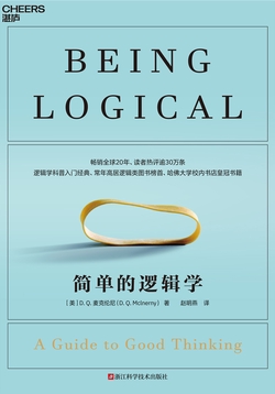 简单的逻辑学（新版）