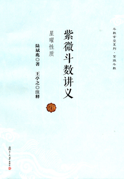 紫微斗数讲义:星曜性质