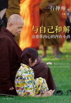 与自己和解:治愈你内心的内在小孩