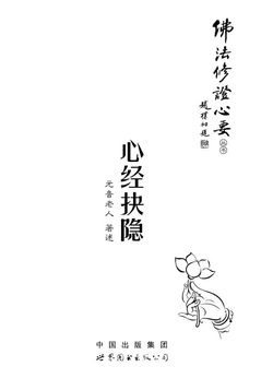 心经抉隐