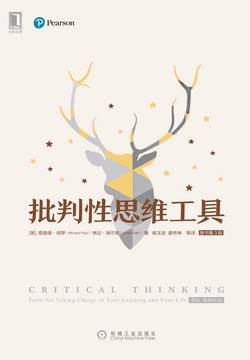 批判性思维工具(原书第3版)