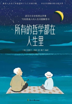 所有的哲学都在人生里
