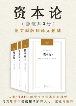 资本论(套装共3册)