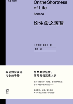 论生命之短暂