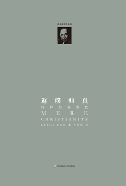 返璞归真(路易斯著作系列)