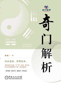 奇门解析