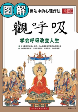 图解观呼吸