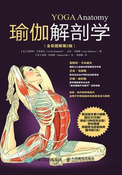 瑜伽解剖学(全彩图解第2版)