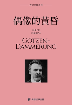偶像的黄昏