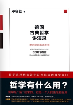 德国古典哲学讲演录