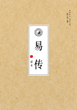易传