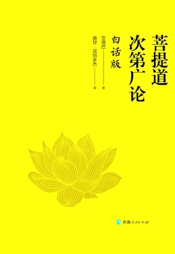 菩提道次第广论(白话版)