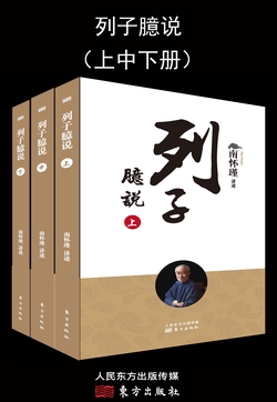 列子臆说