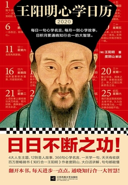 王阳明心学日历