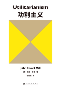 功利主义(果麦经典)