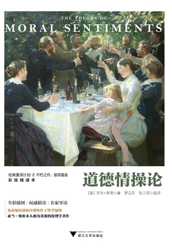 道德情操论
