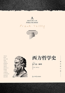 西方哲学史(增补修订版)
