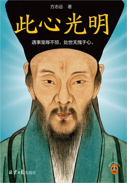 此心光明