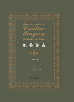 心外传奇（典藏版）