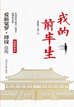 我的前半生(权威版全本)