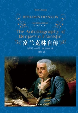 富兰克林自传(经典译林)