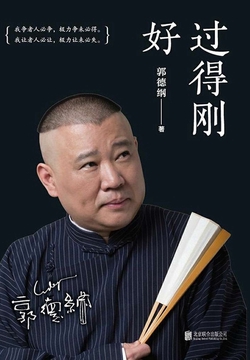 过得刚好(2019新版)