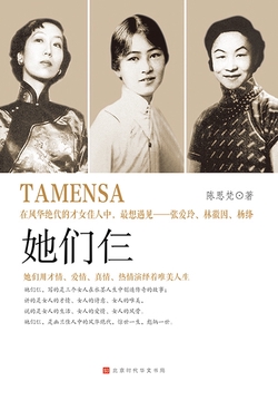 她们仨:在风华绝代的才女佳人中,最想遇见——张爱玲、林徽因、杨绛