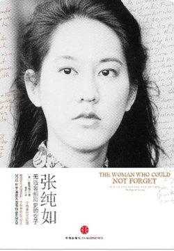 张纯如:无法忘却历史的女子