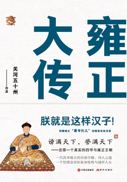 雍正大传