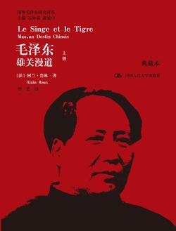 毛泽东:雄关漫道(上下)(典藏本)(国外毛泽东研究译丛)