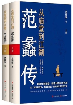 从庙堂到江湖:范蠡传