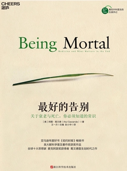 最好的告别(优雅的告别这一生|全新升级版)
