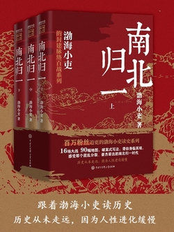 南北归一（全三册）