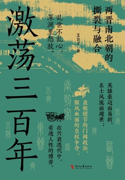 激荡三百年