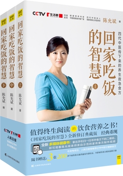 陈允斌:回家吃饭的智慧(上中下)