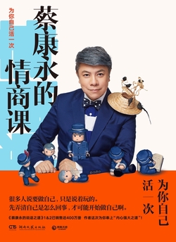 为你自己活一次（独家首发）