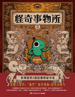 怪奇事物所.2