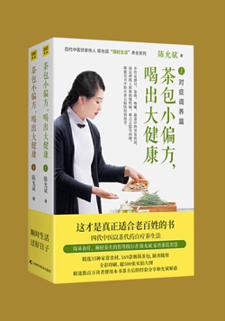 《茶包小偏方,喝出大健康》(全二册)
