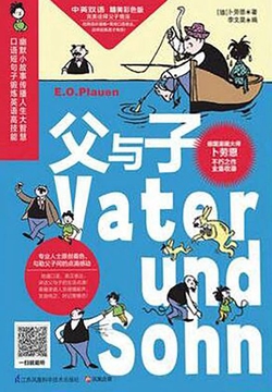 父与子:汉英对照